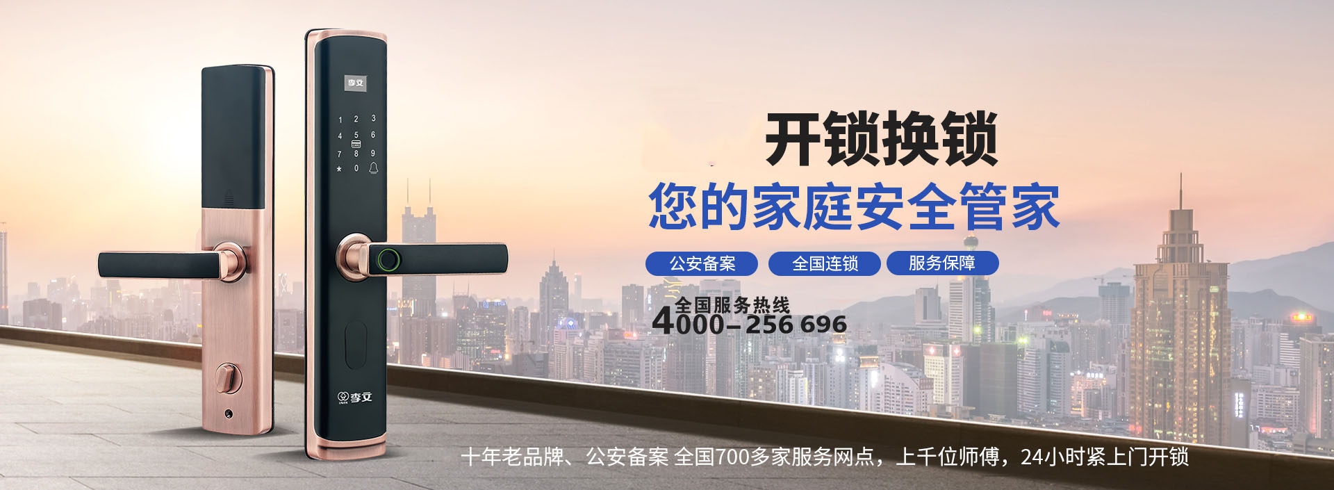 荣成开锁师傅电话号码