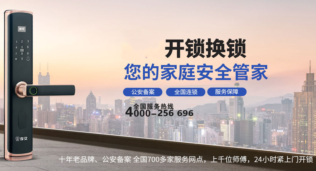 荣成开锁师傅电话号码